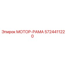 5724411220 МОТОР-РАМА Epiroc