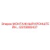 GS15866437 МОНТАЖНЫЙ КРОНШТЕЙН Epiroc