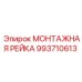 993710613 МОНТАЖНАЯ РЕЙКА Эпирок