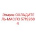 57192684 ОХЛАДИТЕЛЬ-МАСЛО Эпирок | Epiroc