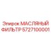 Фильтр масляный универсальный Epiroc 5727100001