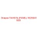 1625941509 ПАНЕЛЬ (PANEL) Epiroc