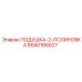 8940166627 ПОДУШКА-2-ПОЛИРОВКА Epiroc