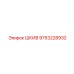 9753228932 ШКИВ Epiroc