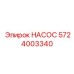 5724003340 НАСОС Epiroc