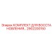2902200150 КОМПЛЕКТ ДЛЯ ВОССТАНОВЛЕНИЯ Epiroc