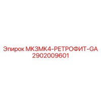 2902009601 MK3MK4-РЕТРОФИТ-GA Epiroc