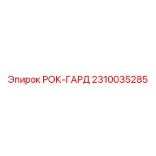 Многофункциональная деталь 2310035285 для буровых машин
