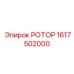 Универсальный ротор для буровых установок 1617502000