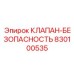Многофункциональный клапан Epiroc 830100535 для бурового оборудования