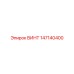 147140400 ВИНТ Epiroc