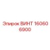 160606900 ВИНТ Эпирок