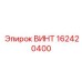 162420400 ВИНТ Epiroc