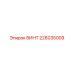 226035009 ВИНТ Epiroc