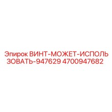 4700947682 ВИНТ-МОЖЕТ-ИСПОЛЬЗОВАТЬ-947629 Epiroc