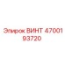 4700193720 ВИНТ Epiroc
