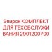 Фото универсального сервисного комплекта Epiroc 2901200700
