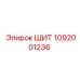 1092001236 Shield Epiroc