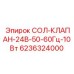 6236324000 СОЛ-КЛАПАН-24В-50-60Гц-10Вт Epiroc