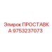 9753237073 Spacer Epiroc