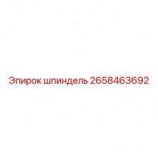 Шпиндель для буровых установок Epiroc артикул 2658463692