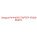 4700938479 РУЧНОЙ СТАРТЕР Epiroc