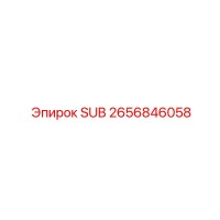 2656846058 SUB Epiroc