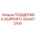 1624072700 ПОДДЕРЖКА (SUPPORT) Epiroc