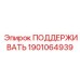 1901064939 ПОДДЕРЖИВАТЬ Epiroc