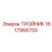 Биметаллический тройник Epiroc 1617966700 для буровых систем