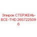 Буровой стержень 2657225096 THD для техники Epiroc