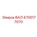4700177070 ВАЛ Epiroc