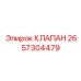Оригинальный гидроклапан 2657304479 для буровых установок Epiroc