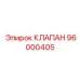 Регулирующий клапан для буровой техники Epiroc