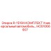 HC61066607 Комплект универсального автомобиля R-15184 Epiroc
