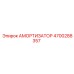 4700288357 АМОРТИЗАТОР Epiroc