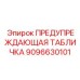 Многоязычная табличка безопасности 9096630101 для техники Epiroc