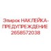Профессиональная маркировка опасности Epiroc 2658572038