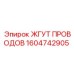 Универсальный кабельный жгут 1604742905 Epiroc