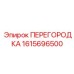 1615696500 ПЕРЕГОРОДКА Epiroc