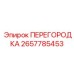 2657785453 ПЕРЕГОРОДКА Epiroc