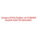 1613833400 ПРОКЛАДКА-АНТИВИБРАЦИОННАЯ Epiroc