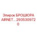Универсальное руководство по системам AIRNET
