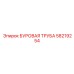 58219254 БУРОВАЯ ТРУБА Epiroc