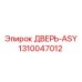 Дверь ASY для буровых станков 1310047012 производитель Epiroc