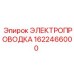 Кабельный комплект Epiroc арт.1622466000 для промышленных буровых станков