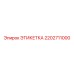 2202711000 ЭТИКЕТКА Epiroc