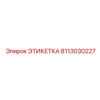 8113030227 ЭТИКЕТКА Epiroc