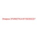 8113030227 ЭТИКЕТКА Epiroc