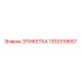 1310319657 ЭТИКЕТКА Epiroc